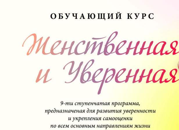 [Мария Ледда] [Жизнь по Вертикали] Женственная и У_0.png